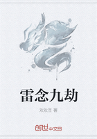 雷念九劫在线阅读