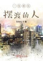 一生都在摆渡的人