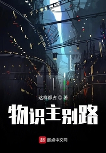 物識主別路