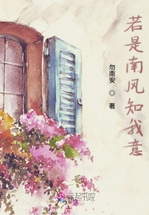 若是南風知我意