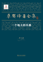 草嬰譯著全集·第十卷：一個地主的早晨在線閱讀