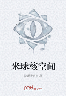 米球核空間