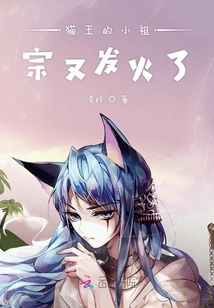 貓王的小祖宗又發火了