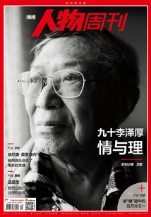 《南方人物周刊》2020年第20期