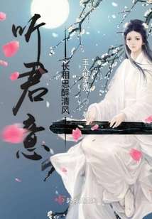 聽君意長相思醉清風(fēng)