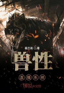 獸性直播系統