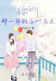 你聽那年的落葉真美