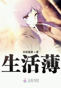 生活薄