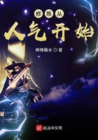 修炼从人气开始在线阅读