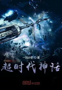 超時代神話