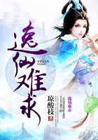 逸仙難求在線閱讀