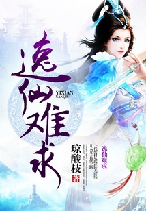 逸仙難求