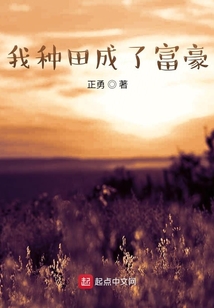 我種田成了富豪