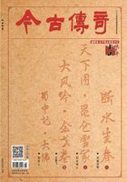 今古传奇·武侠版（2020年4月）在线阅读