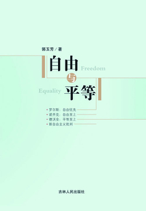 自由与平等