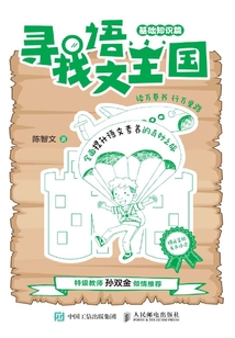 尋找語文王國（基礎知識篇）