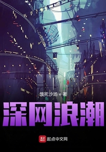 深網浪潮