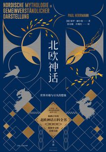 北歐神話:世界開端與盡頭的想象