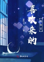 喜歡來的稍稍遲在線閱讀