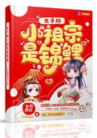 太子的小祖宗是錦鯉在線閱讀