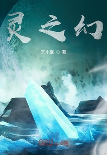 靈之幻