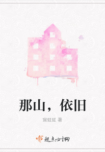 那山，依舊