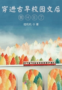 穿進(jìn)古早校園文后我HE了