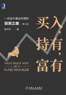 買入，持有，富有：一名金?；鸾浝淼耐顿Y之路（第2版）
