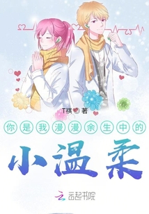 你是我漫漫余生中的小溫柔