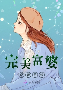 完美富婆逆襲系統