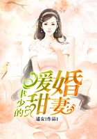 聿少的暖婚甜妻在线阅读