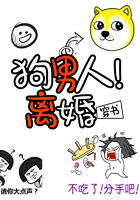 狗男人!离婚(穿书)