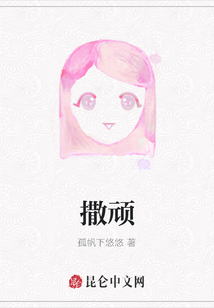 撒頑