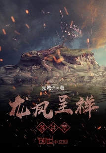龍鳳呈祥游洪荒