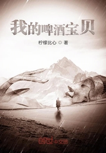 我的啤酒寶貝