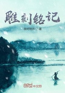 雕刻銘記