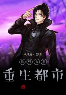 最強天尊重生都市