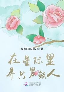 在星際里養只男鮫人