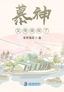 慕神又傳緋聞了
