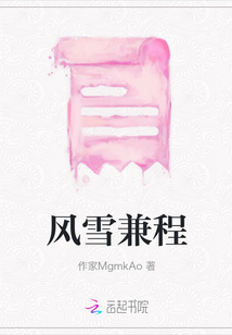 風雪兼程