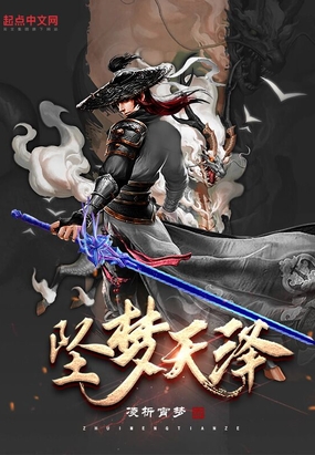 坠梦天泽在线阅读