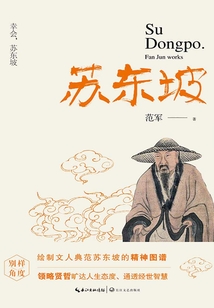 蘇東坡