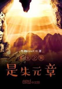 重生之我是朱元章