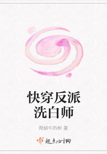 快穿反派洗白師
