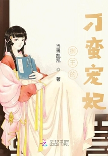 御王的刁蠻寵妃