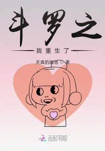 斗羅之我重生了？