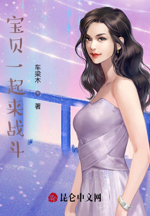 寶貝一起來戰(zhàn)斗