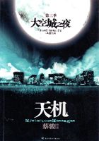 天机3：空城之夜在线阅读