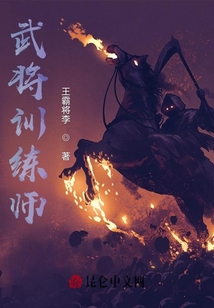武將訓練師