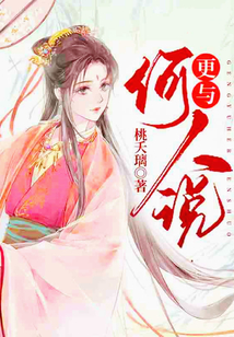 更與何人說